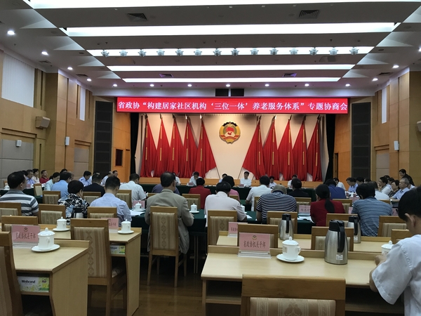 广东省政协开展“构建居家社区机构‘三位一体’养老服务体系”专题协商 广东省政协开展“构建居家社区机构‘三位一体’养老服务体系”专题协商