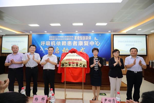 与会领导嘉宾为呼吸机依赖患者康复中心揭牌 与会领导嘉宾为呼吸机依赖患者康复中心揭牌