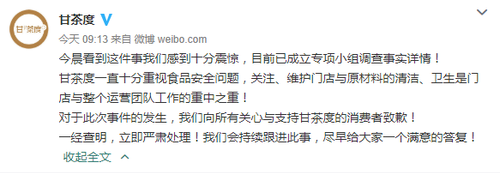 被曝存在卫生问题 甘茶度致歉:已成立专项小组调查
