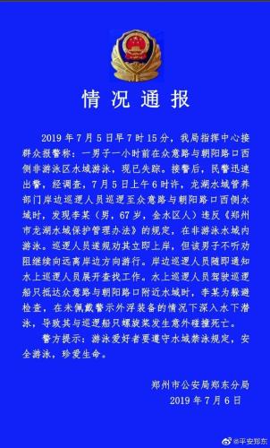 图片来源:郑州市郑东派出所官方微博 图片来源:郑州市郑东派出所官方微博