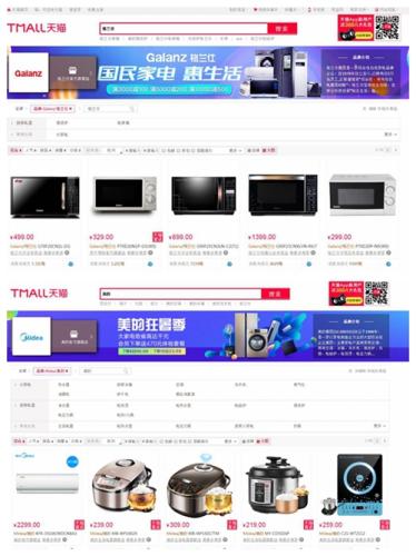 天猫搜索“格兰仕”和“美的”对比。截图