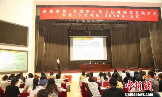 “翰墨薪传——全国中小学书法教师培训”启动