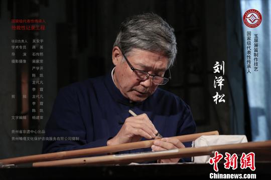 刘泽松——玉屏箫笛制作技艺传承人记录工作成果荣获“优秀记录成果”奖。贵州省非物质文化遗产保护中心供图