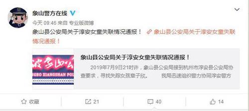 图源:浙江宁波象山警方官方微博