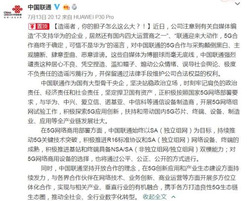图片来源:中国联通官方微博截图 图片来源:中国联通官方微博截图