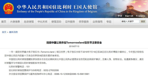 截图自中国驻比利时大使馆网站 截图自中国驻比利时大使馆网站