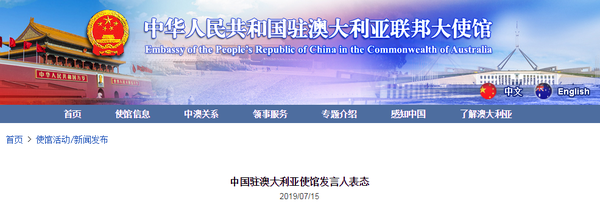 中使馆批澳媒涉疆节目:令人作呕 对中国极为无知