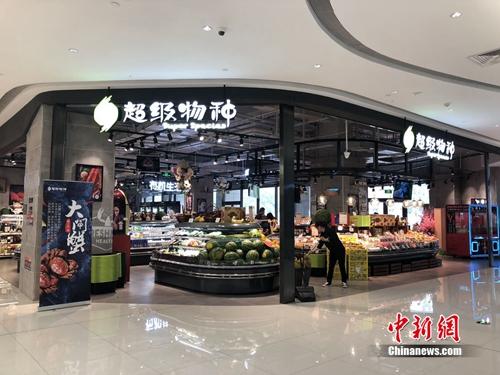 某超级物种店，非周末人流较少。<a target='_blank' href='http://www.chinanews.com/' >中新网</a> 吴涛 摄
