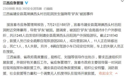 图片来源:江西省应急管理厅微博截图 点击进入下一页