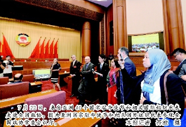 7月22日,来自亚洲40个国家驻华使节和相关国际组织代表走进全国政协。图为亚洲国家驻华使节和相关国际组织代表参观全国政协常委会议厅。  本报记者齐波摄 7月22日,来自亚洲40个国家驻华使节和相关国际组织代表走进全国政协。图为亚洲国家驻华使节和相关国际组织代表参观全国政协常委会议厅。  本报记者齐波摄