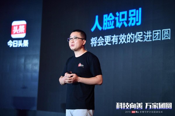 今日头条副总编辑徐一龙发布走失人口大数据 今日头条副总编辑徐一龙发布走失人口大数据