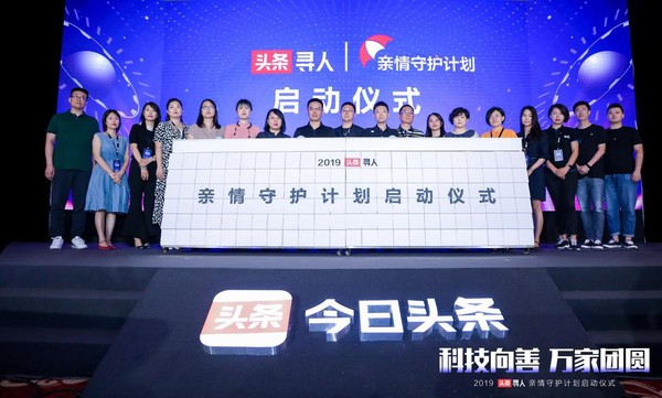 头条寻人“亲情守护计划”正式启动 头条寻人“亲情守护计划”正式启动