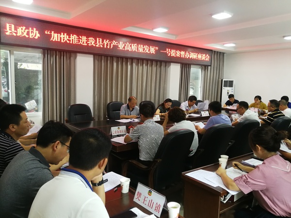 四川兴文县政协召开一号提案督办调研座谈会