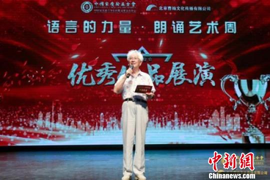 “语言的力量·朗诵艺术周”在京圆满落幕
