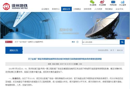 徐州地铁官网截图 徐州地铁官网截图