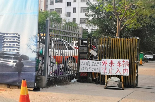 聊城一公路局大门写“好狗不堵门” 官方回应