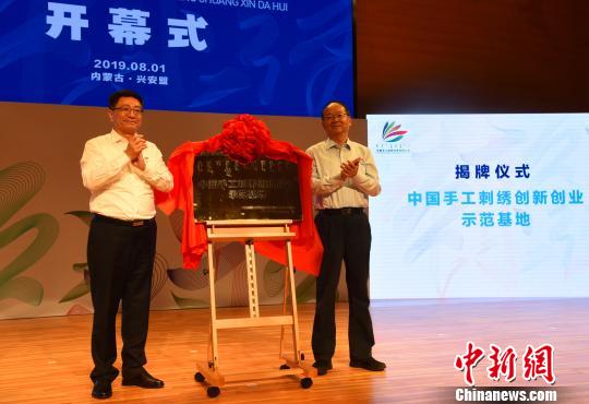 图为“中国手工刺绣创新创业示范基地”揭牌仪式现场?！≌喷?摄