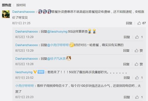 有网友认为取消“达量限速”套餐是变相涨价。图片来源：微博截图