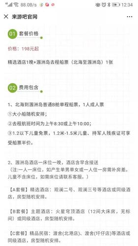 来游吧官网推送的促销信息 网络截图 来游吧官网推送的促销信息 网络截图