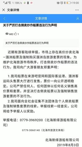 北海新绎游船有限公司发表声明 网络截图 北海新绎游船有限公司发表声明 网络截图