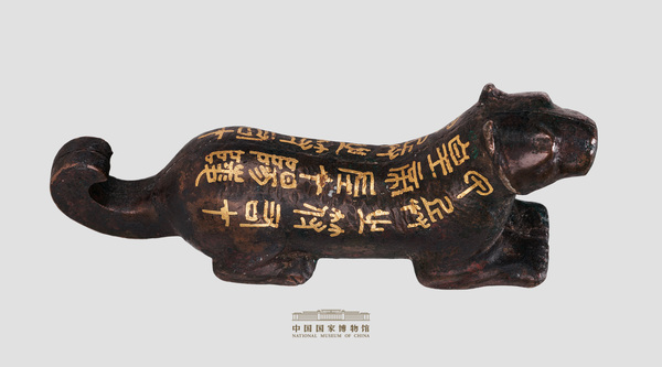 序言-阳陵虎符 序言-阳陵虎符