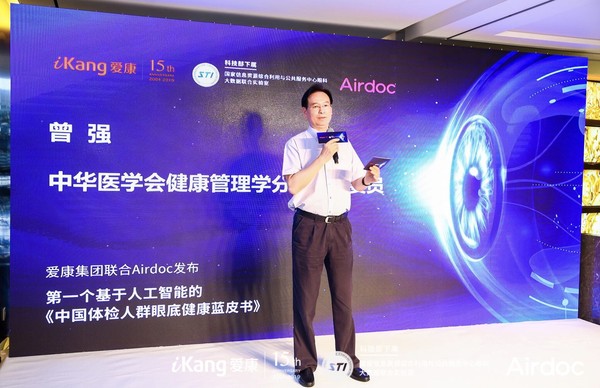 中华医学会健康管理学分会主任委员曾强教授致辞