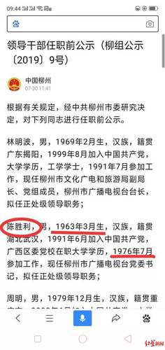 处级干部13岁参加工作？当地回应:他当时是演奏员