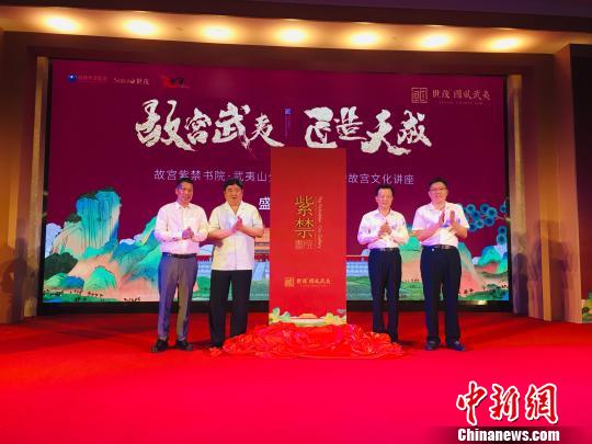 8月7日，故宫紫禁书院·武夷山分院在福建省武夷山市揭牌?！≌爬鼍?摄