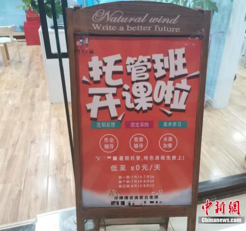 某机构设置的暑期班广告 朱君 摄 点击进入下一页
