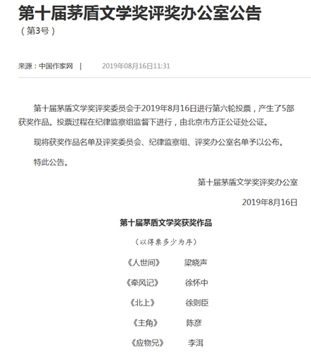 图片来源:中国作家网截图
 点击进入下一页