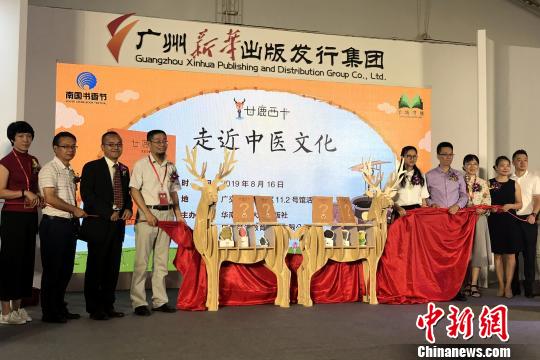 《甘鹿西卡走进中医文化》首发式 索有为 摄 《甘鹿西卡走进中医文化》首发式 索有为 摄