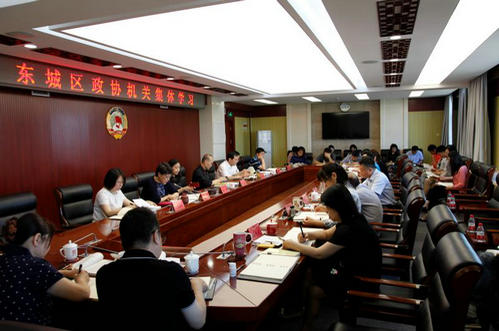 东城区政协每周一主席办公会前组织机关干部集体学习 东城区政协每周一主席办公会前组织机关干部集体学习