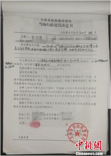 图为行政处罚决定书。抚仙湖管理局供图