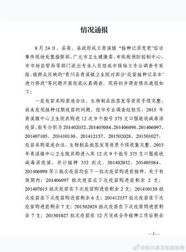 来源:青川县卫生健康局官方微博 点击进入下一页