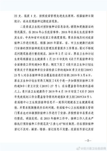 来源:青川县卫生健康局官方微博 点击进入下一页