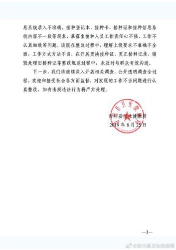 来源:青川县卫生健康局官方微博 点击进入下一页