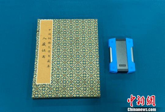 中国网络文学专藏库入藏证书及保存网络文学的硬盘。官方供图