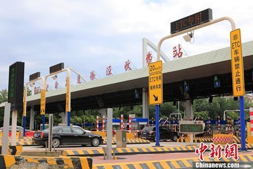资料图：车辆通过收费站。<a target='_blank' href='http://www.chinanews.com/'>中新社</a>记者 殷立勤 摄
