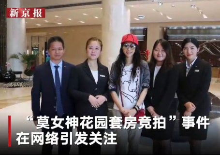 湖北一酒店竞拍莫文蔚曾住房后致歉:借名人营销