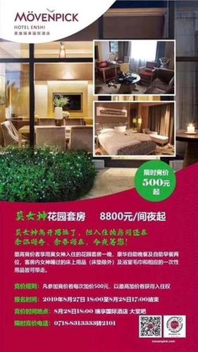 湖北一酒店竞拍莫文蔚曾住房后致歉:借名人营销