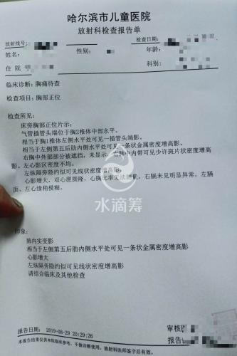 当事女孩在哈尔滨儿童医院的检查报告单。来源：受访者翼女士提供