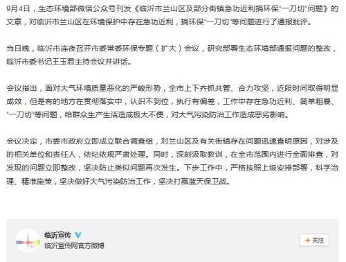 图片来源:山东省临沂宣传网官方微博截图 点击进入下一页