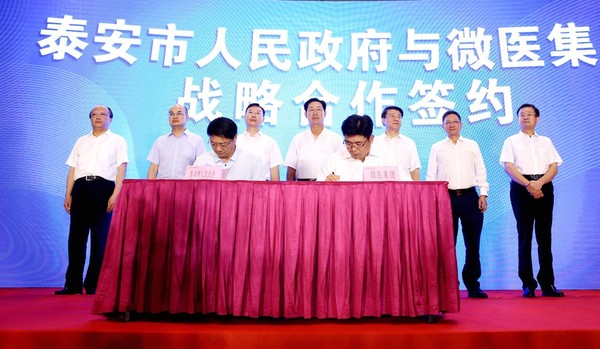 图为泰安市人民政府与微医集团签署战略合作协议 图为泰安市人民政府与微医集团签署战略合作协议