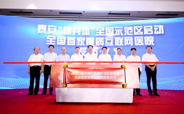图为全国首家慢病互联网医院发布 图为全国首家慢病互联网医院发布
