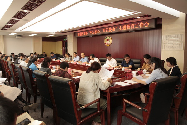 东城区政协召开“不忘初心、牢记使命”主题教育工作会