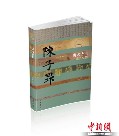 《唐之诗祖——陈子昂传》 小新 摄 《唐之诗祖——陈子昂传》 小新 摄