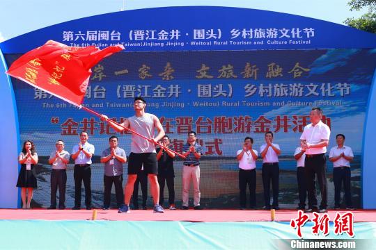 图为“金井记忆”在晋台胞游金井活动授旗仪式?！×挚?摄
