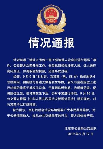 图片来源:北京公交警方微博 点击进入下一页