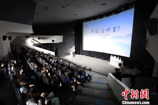 《幸福在哪里?——推动生活的引擎》在京首映