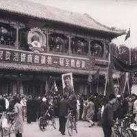 亲历记| 我与政协第一届全体会议